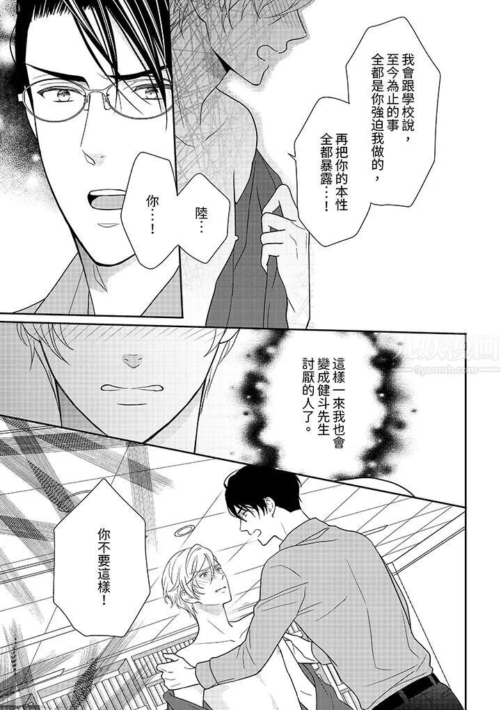 開私密號的男大學生，被開發了幹性高潮。第8話
