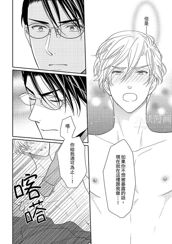 開私密號的男大學生，被開發了幹性高潮。第8話