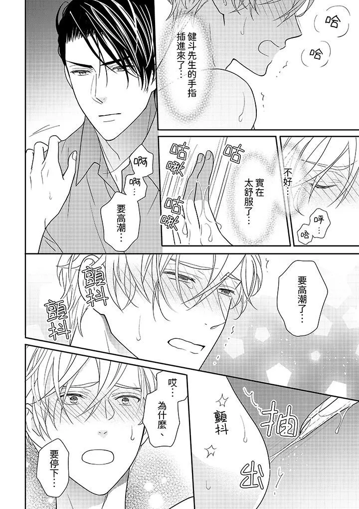 開私密號的男大學生，被開發了幹性高潮。第8話