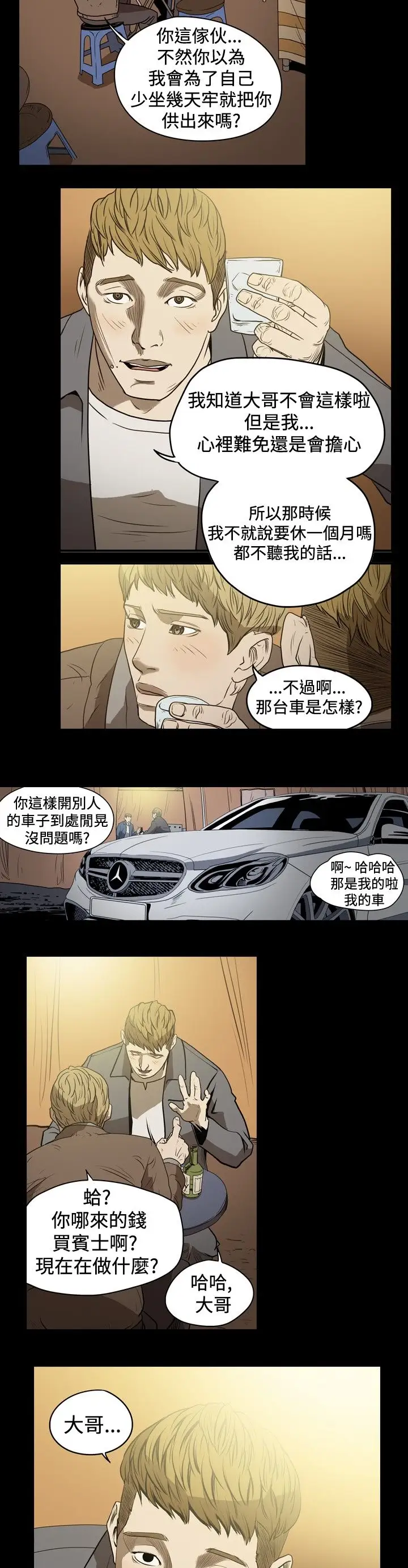 肤浅女第19话