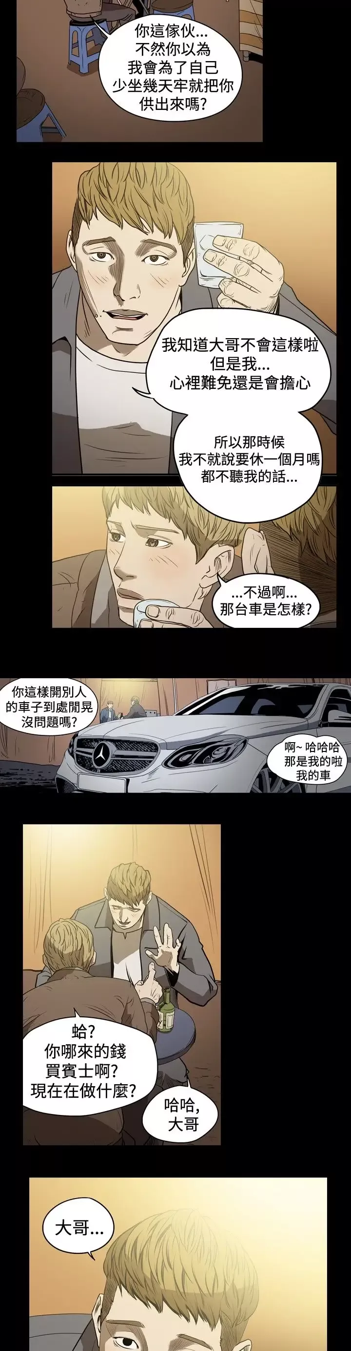 肤浅女第19话