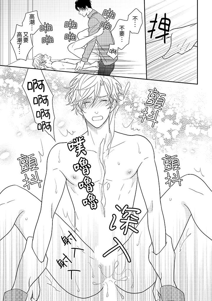 开私密号的男大学生，被开发了干性高潮。第9话