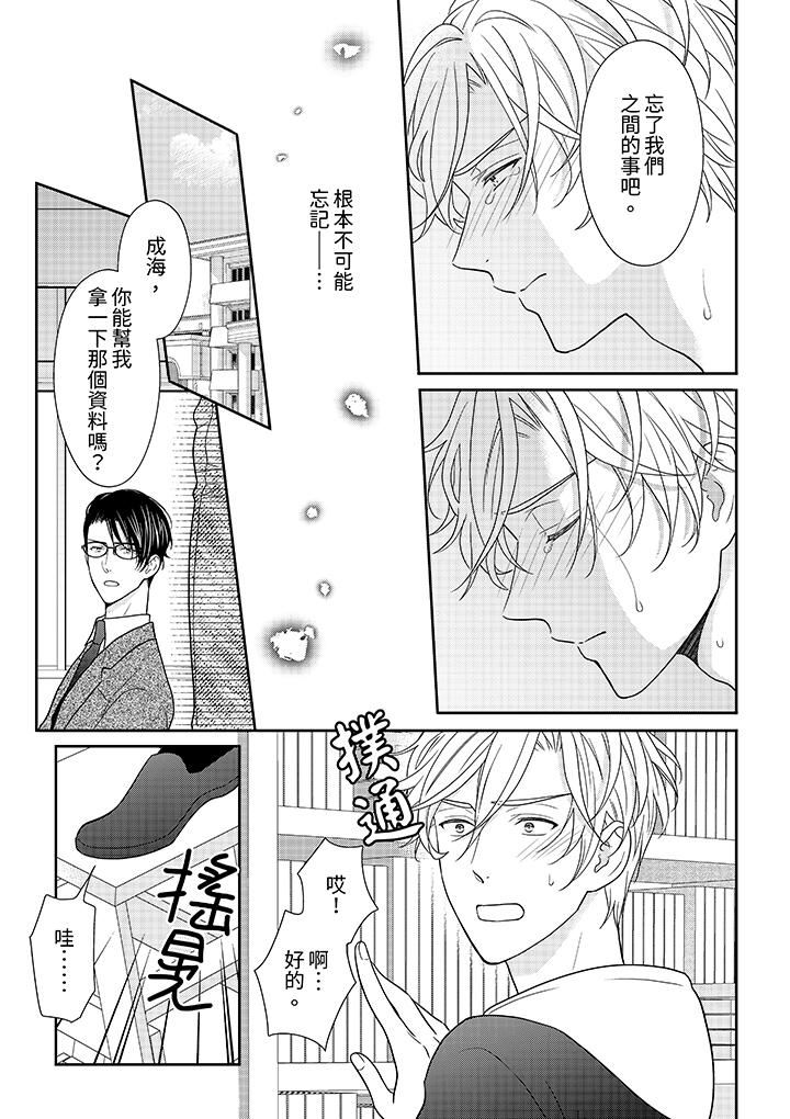 開私密號的男大學生，被開發了幹性高潮。第9話