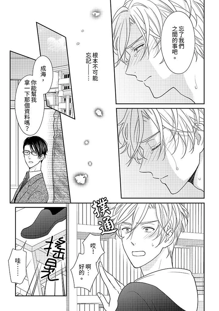 開私密號的男大學生，被開發了幹性高潮。第9話