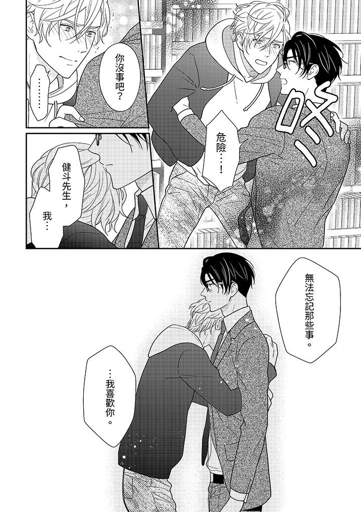 開私密號的男大學生，被開發了幹性高潮。第9話