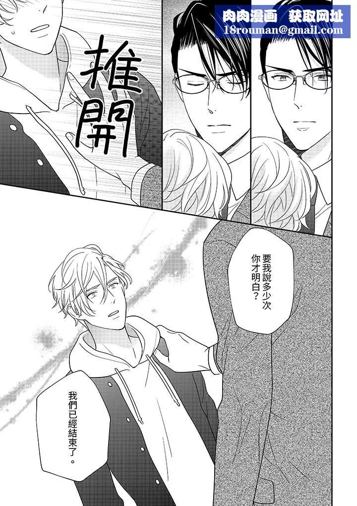 開私密號的男大學生，被開發了幹性高潮。第9話