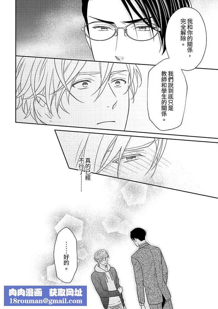 開私密號的男大學生，被開發了幹性高潮。第9話