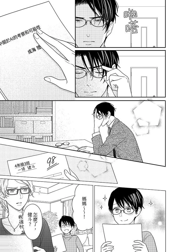 開私密號的男大學生，被開發了幹性高潮。第9話