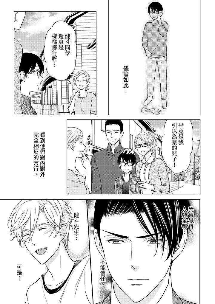 开私密号的男大学生，被开发了干性高潮。第9话