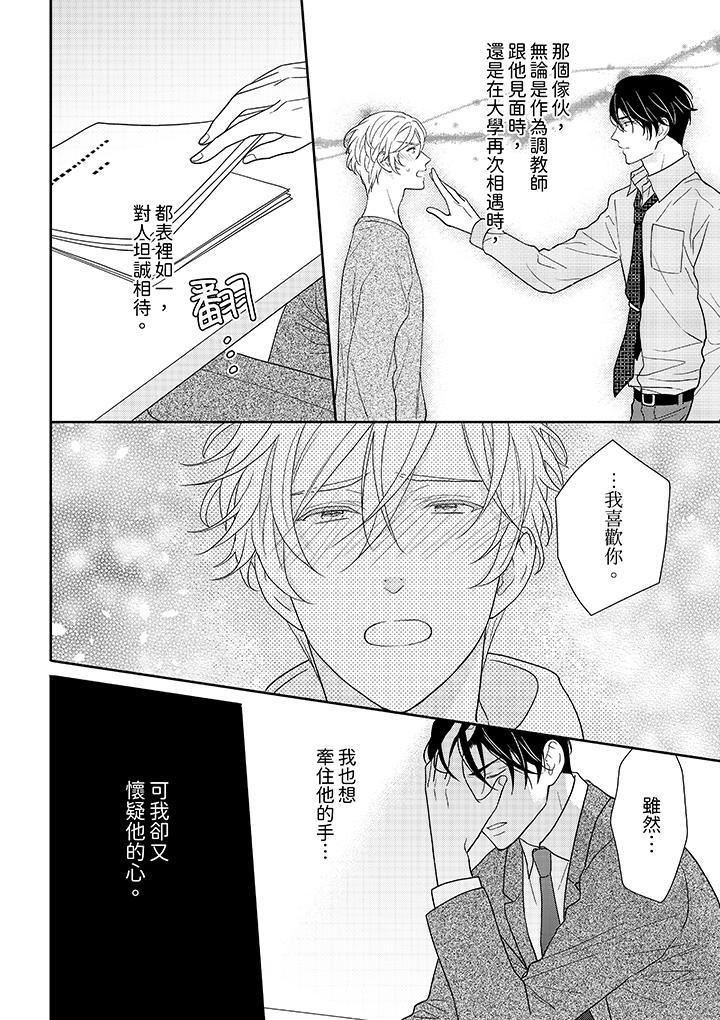 开私密号的男大学生，被开发了干性高潮。第9话