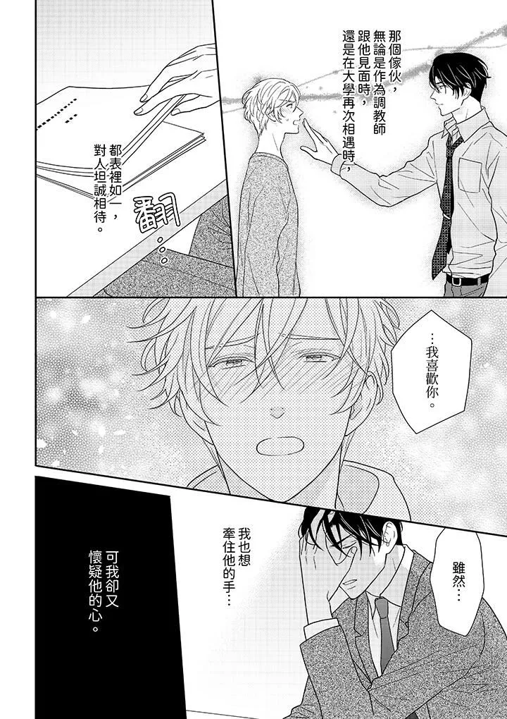 開私密號的男大學生，被開發了幹性高潮。第9話