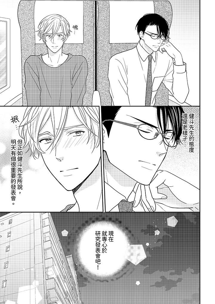 开私密号的男大学生，被开发了干性高潮。第10话