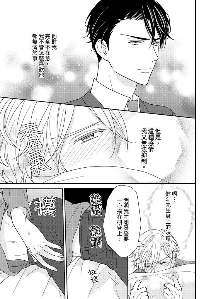 開私密號的男大學生，被開發了幹性高潮。第10話