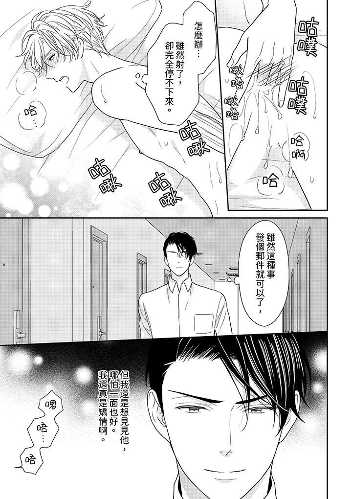 开私密号的男大学生，被开发了干性高潮。第10话