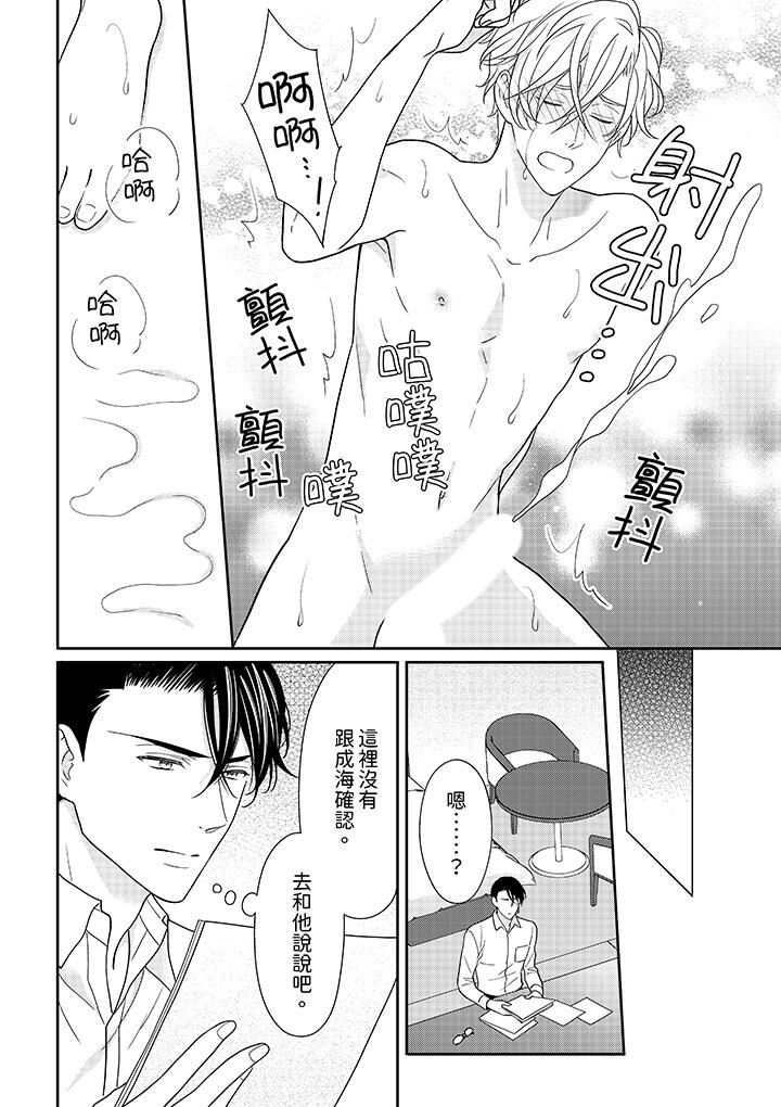 开私密号的男大学生，被开发了干性高潮。第10话
