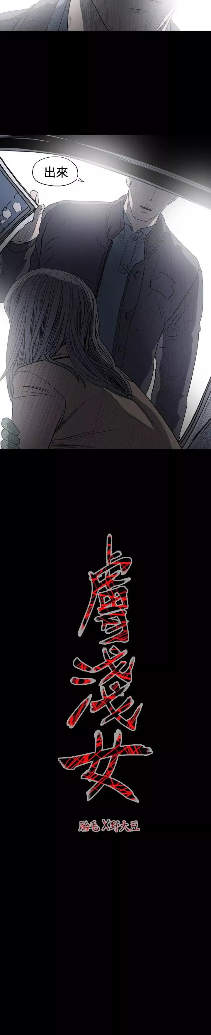 肤浅女第20话