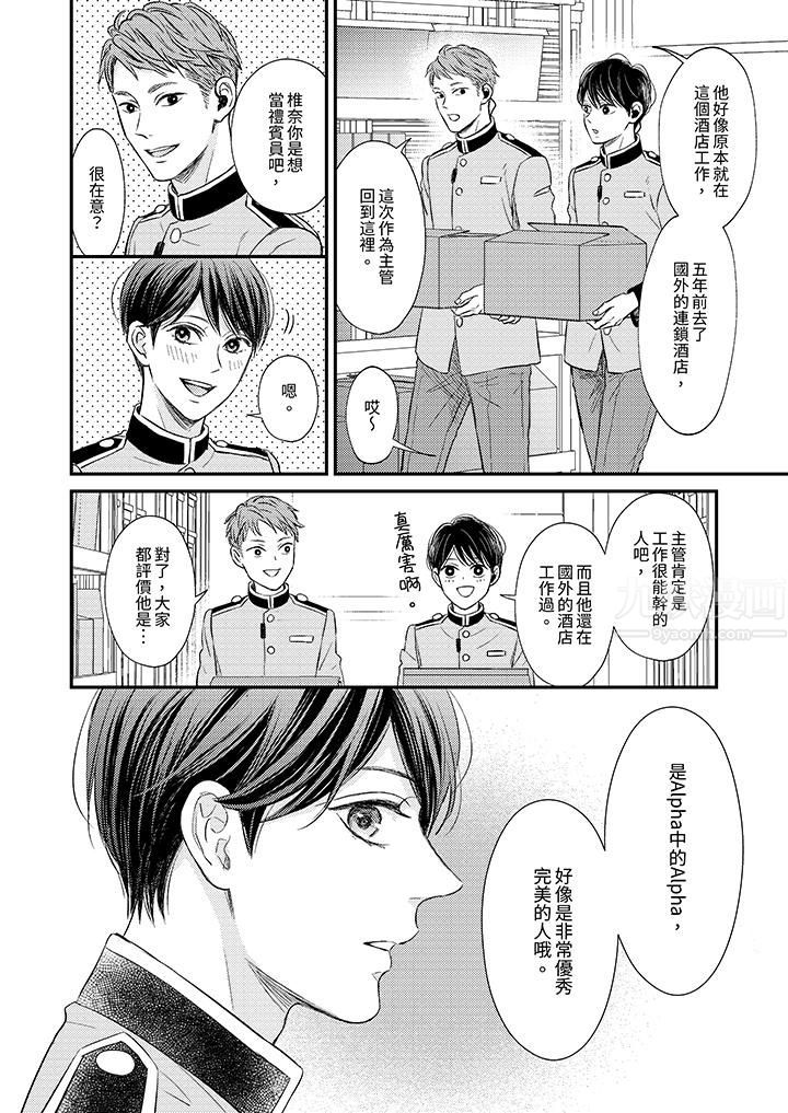 Omega的秘密藏在酒店裏第1話