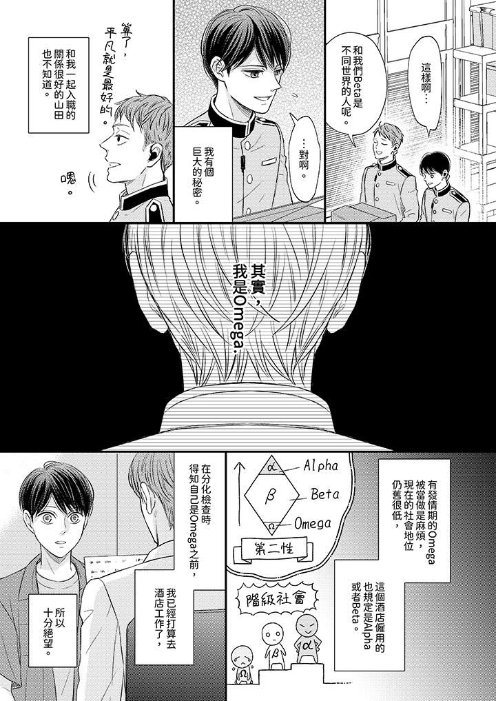 Omega的秘密藏在酒店裏第1话