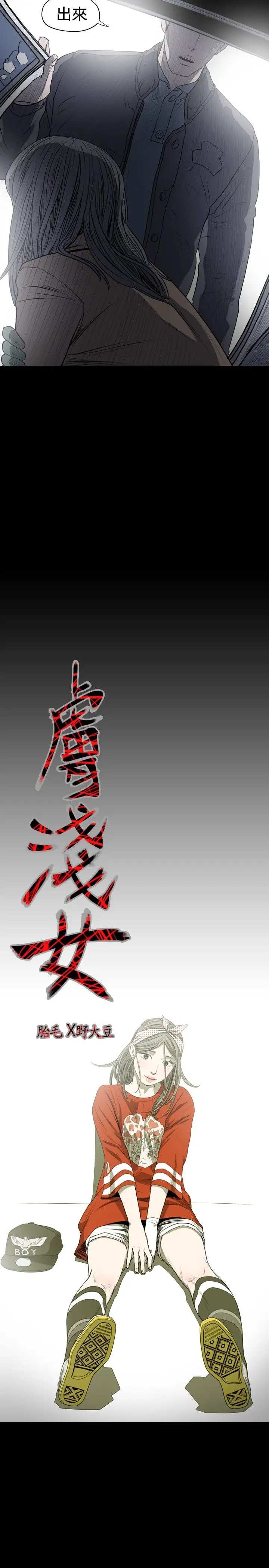肤浅女第21话