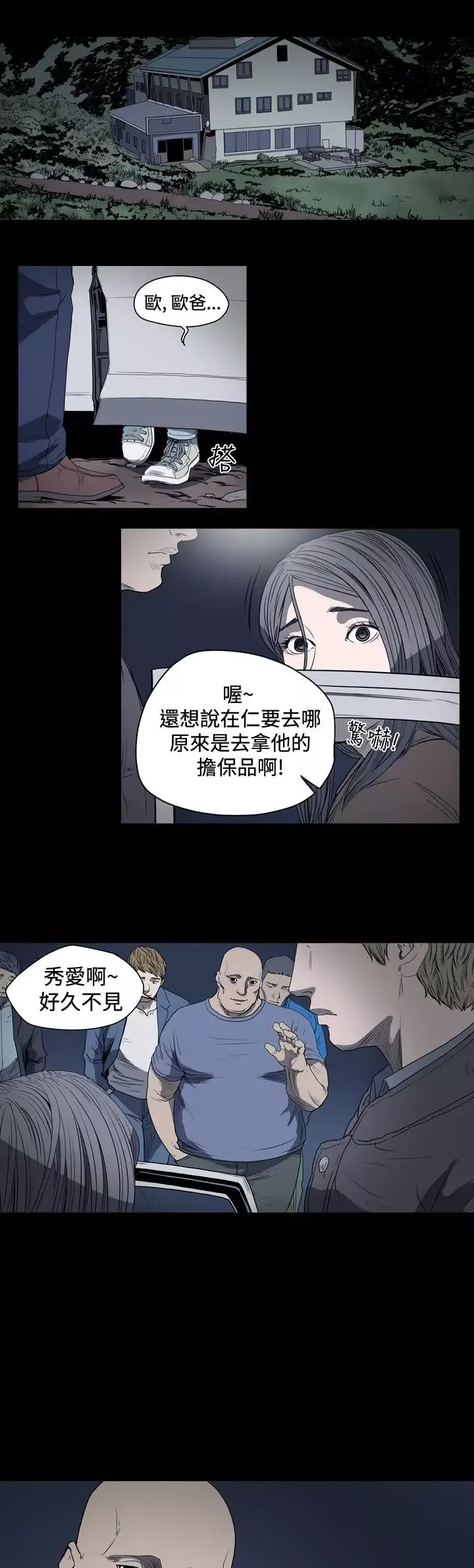 肤浅女第21话