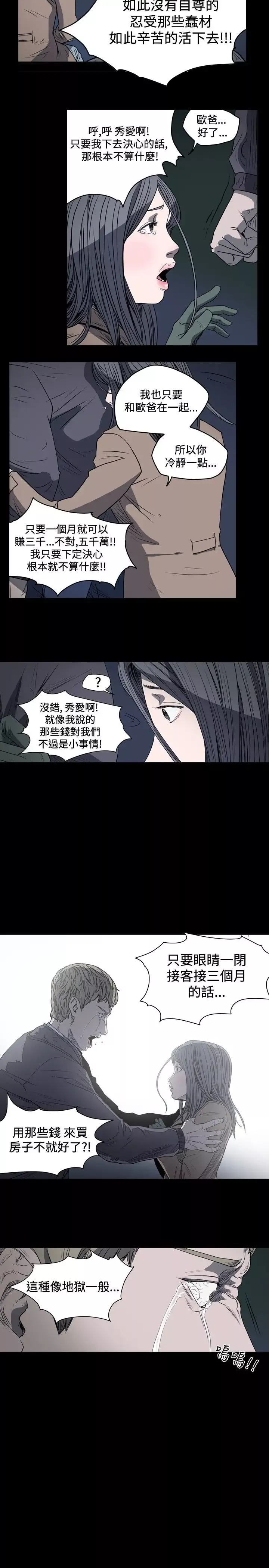 肤浅女第21话