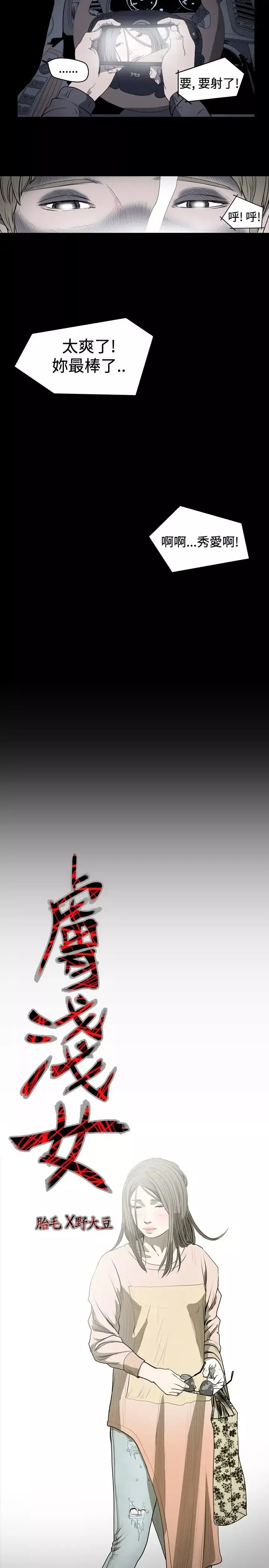 肤浅女第22话