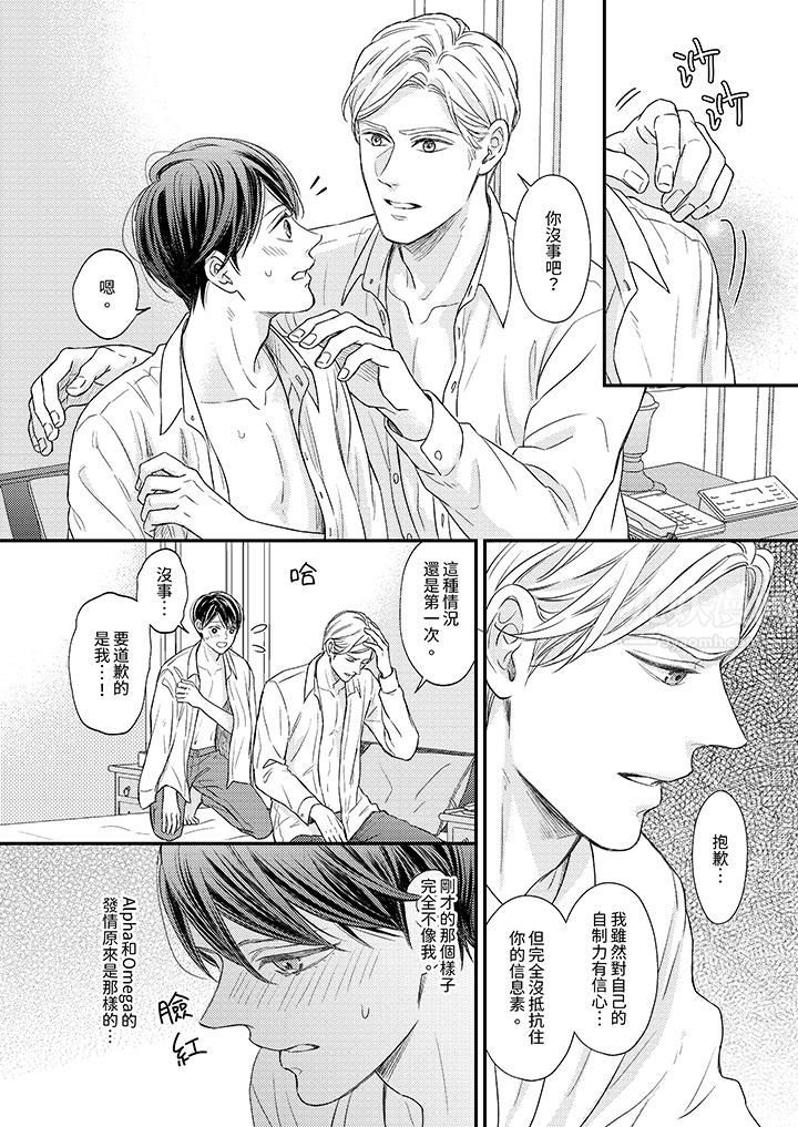 Omega的秘密藏在酒店裏第3话
