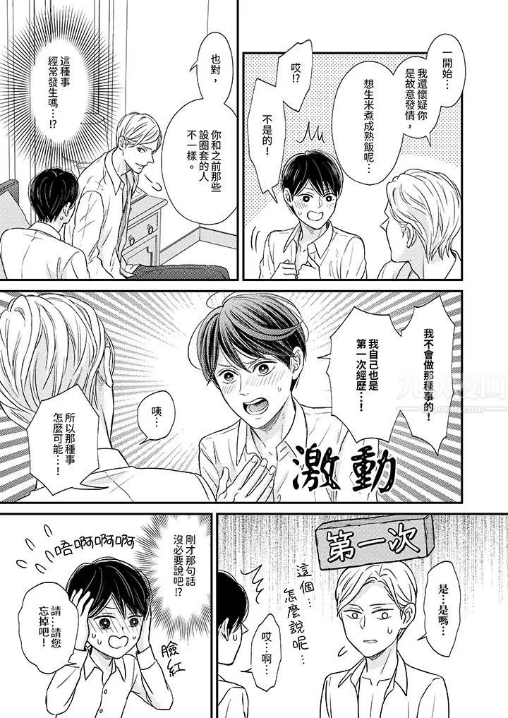 Omega的秘密藏在酒店裏第3話