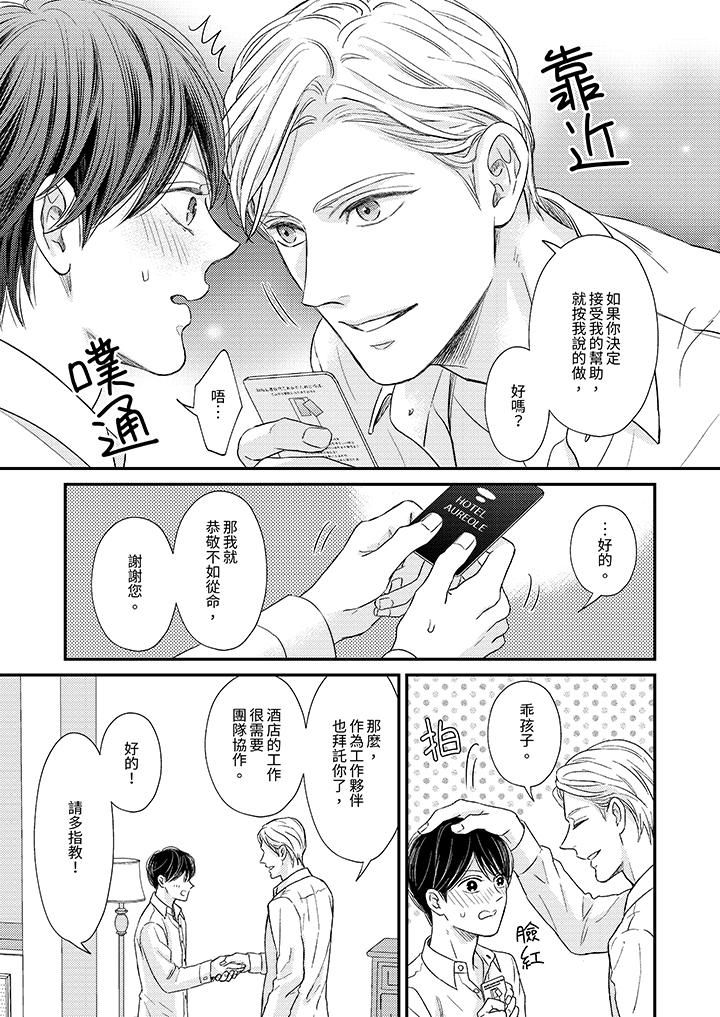 Omega的秘密藏在酒店裏第4話