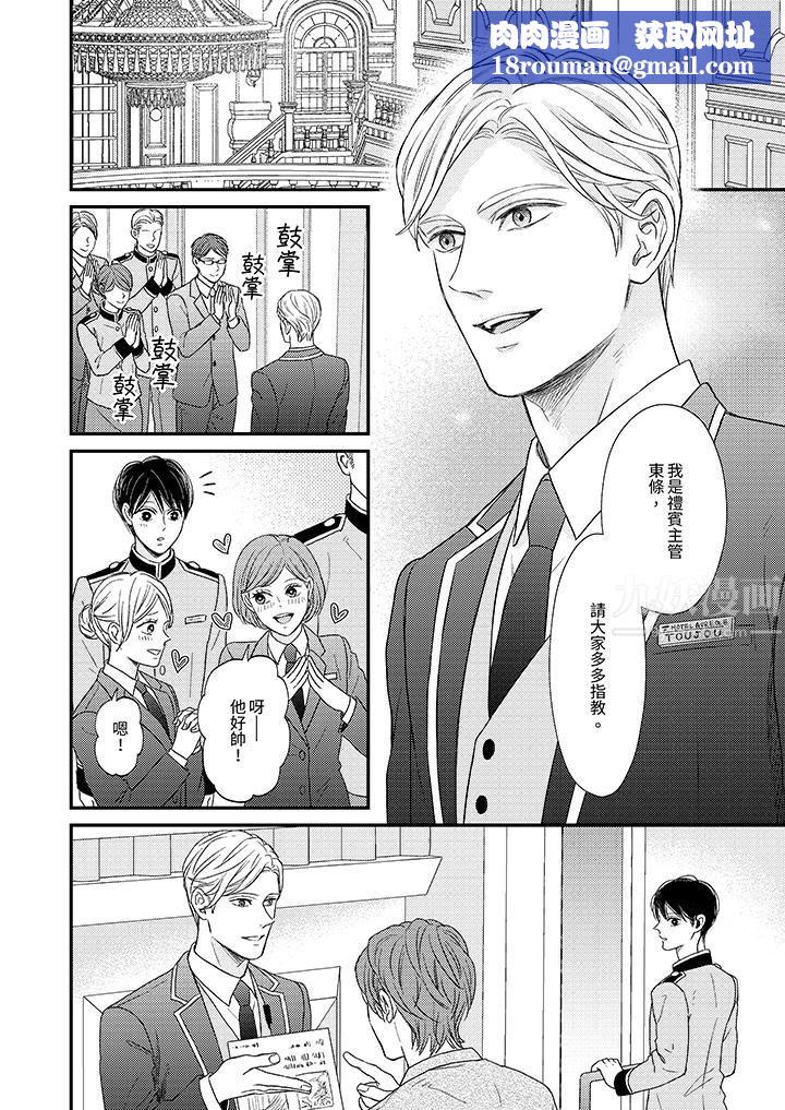 Omega的秘密藏在酒店裏第4話