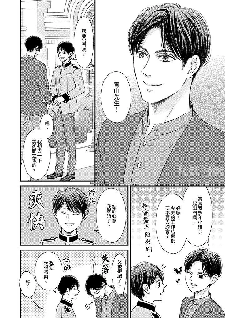 Omega的秘密藏在酒店裏第4話