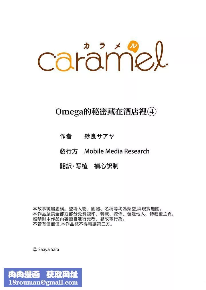 Omega的秘密藏在酒店裏第4話