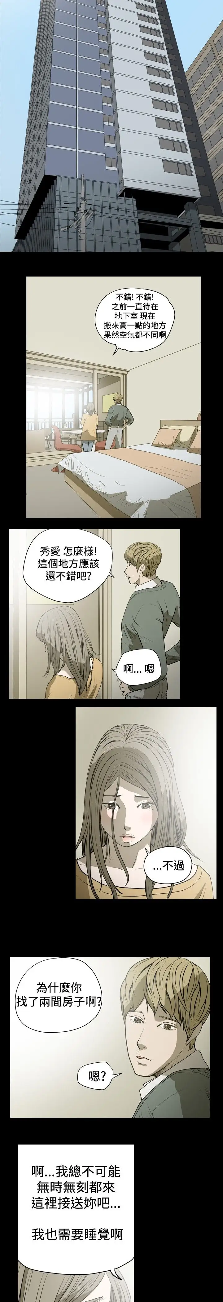肤浅女第23话