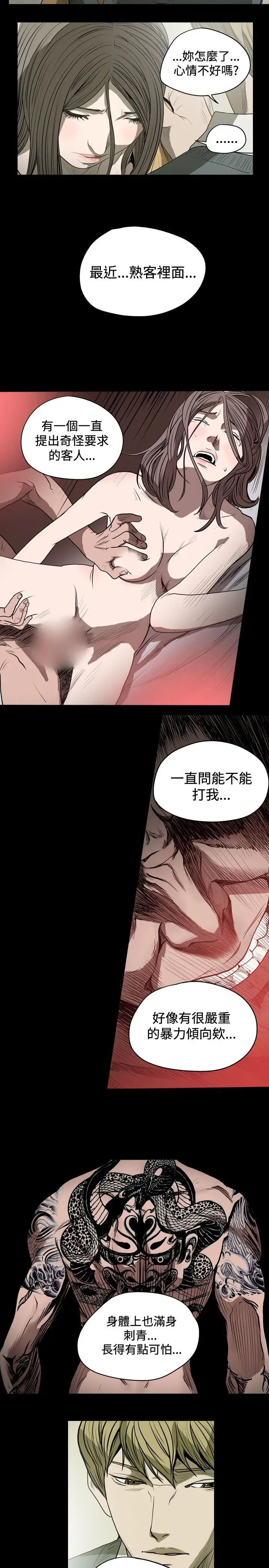 肤浅女第23话