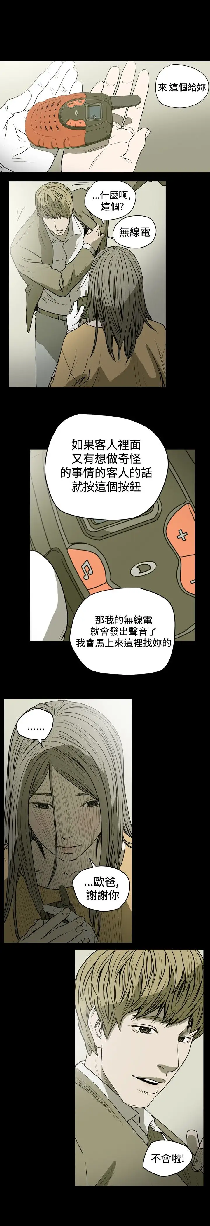 肤浅女第23话