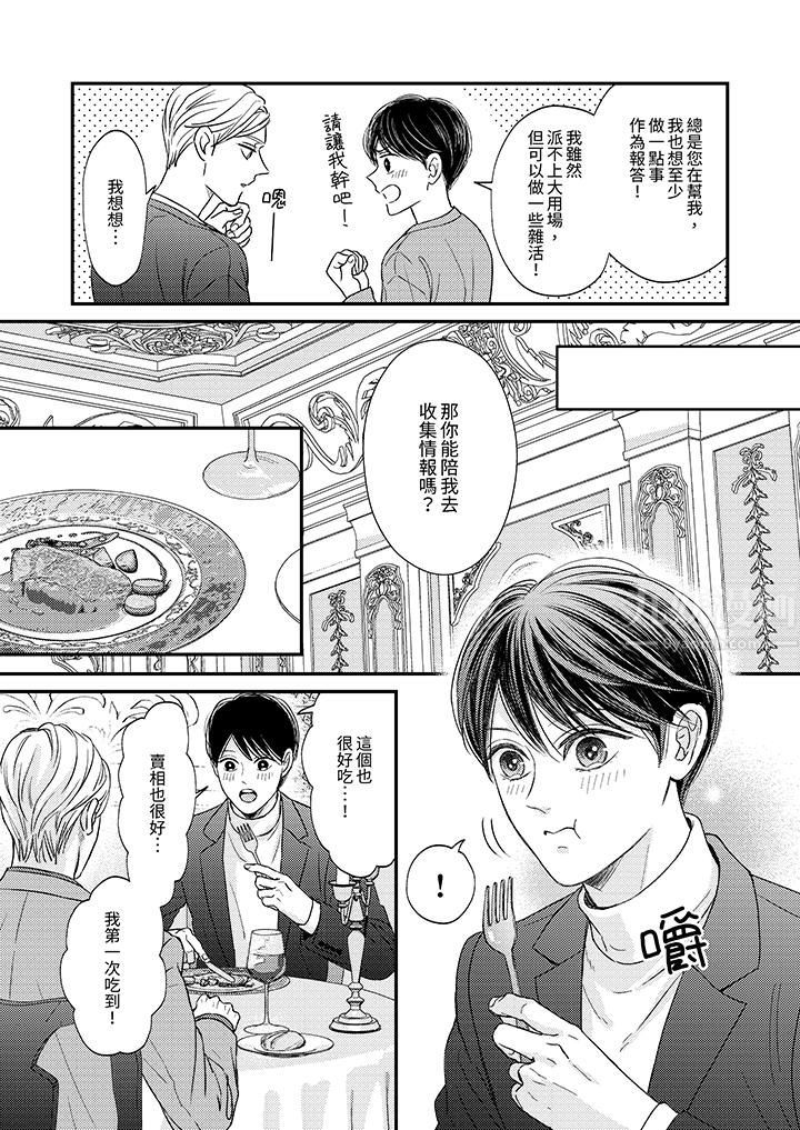 Omega的秘密藏在酒店裏第6话