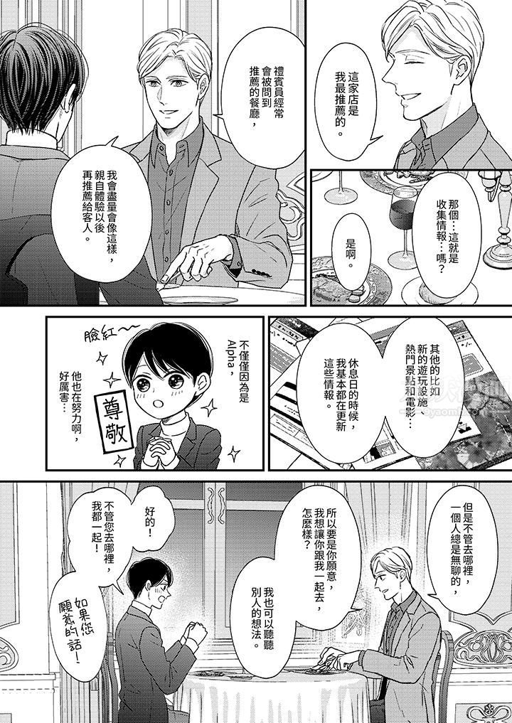 Omega的秘密藏在酒店裏第6话