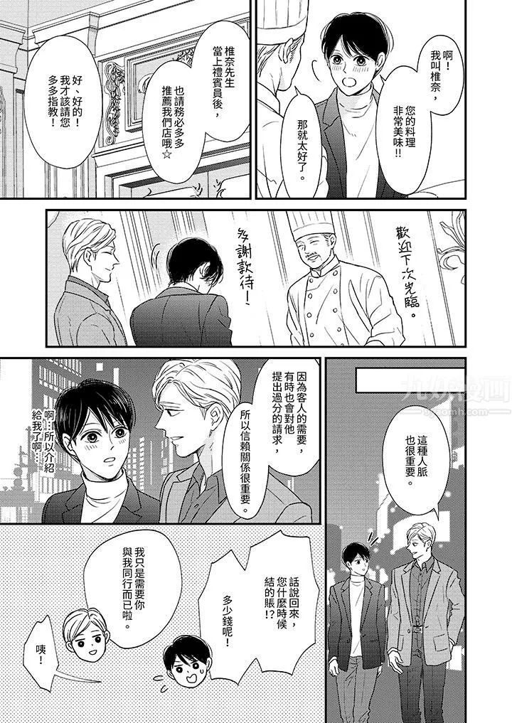 Omega的秘密藏在酒店裏第6話
