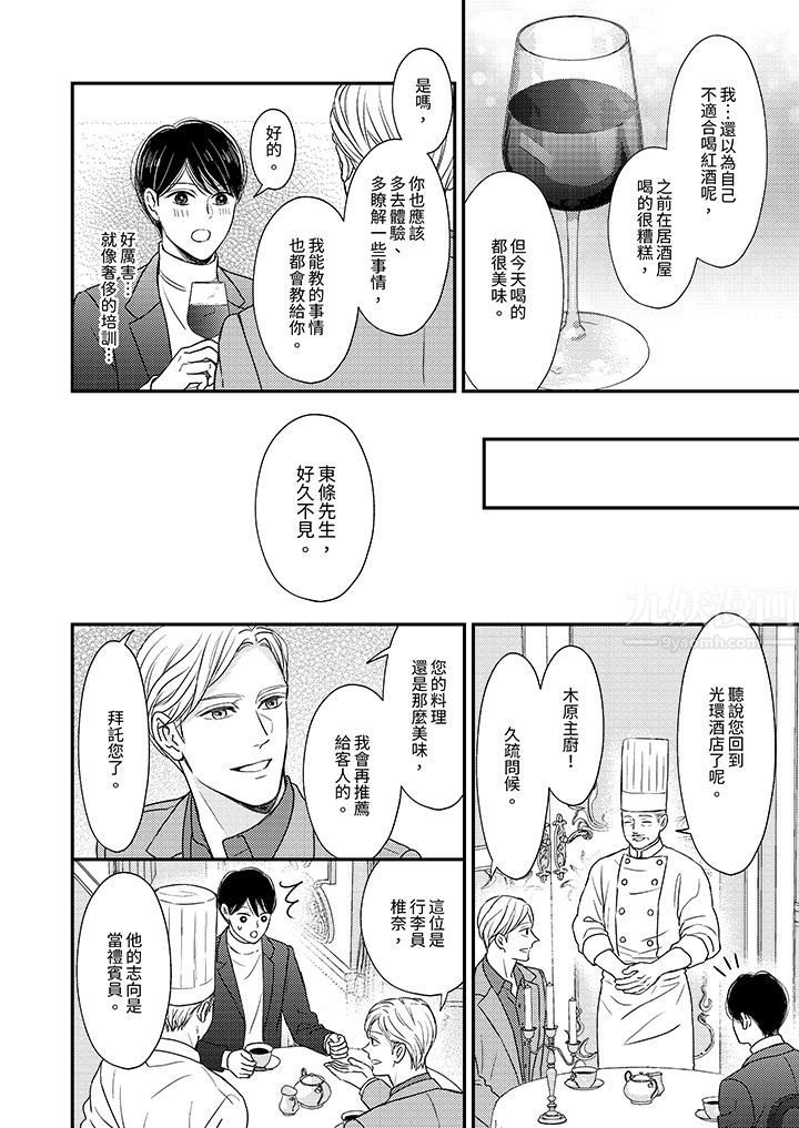Omega的秘密藏在酒店裏第6话