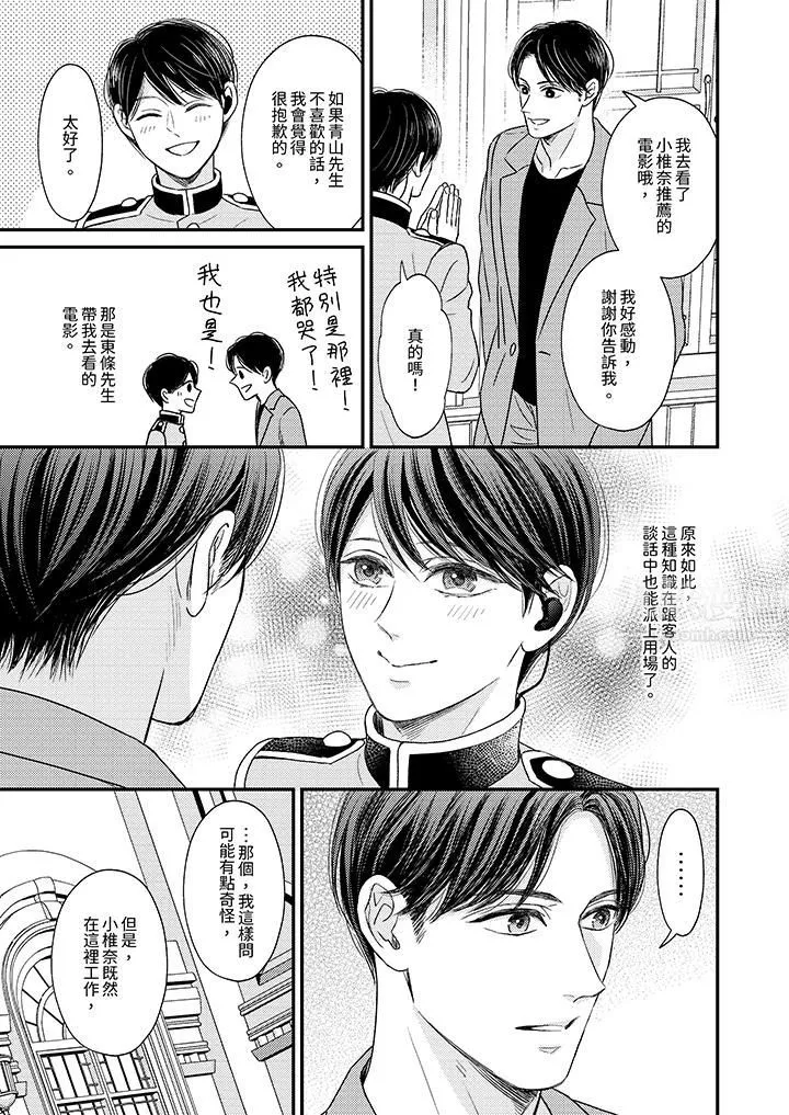 Omega的秘密藏在酒店裏第6話