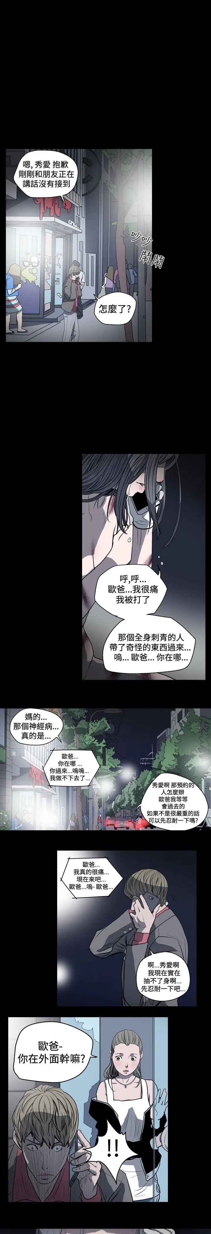 肤浅女第24话
