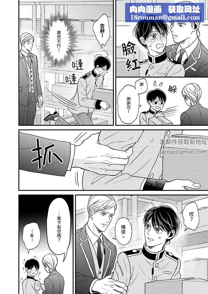 Omega的秘密藏在酒店裏第9話