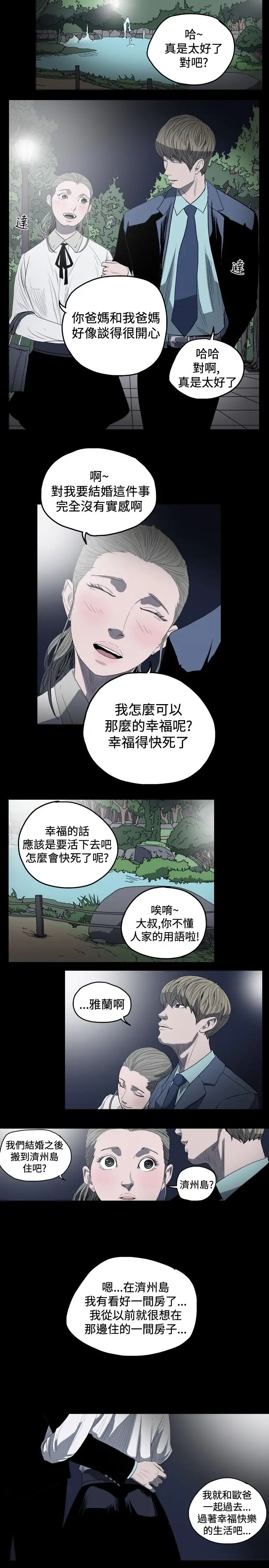 肤浅女第27话