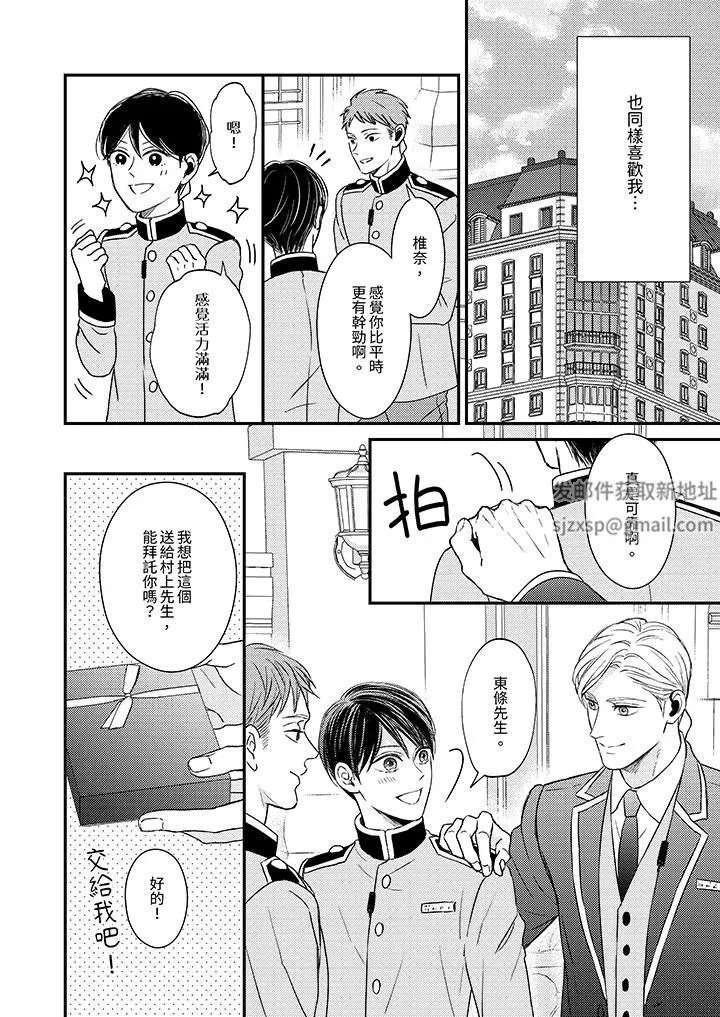 Omega的秘密藏在酒店裏第10話