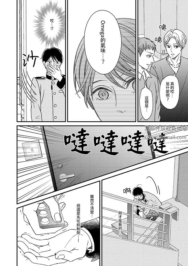 Omega的秘密藏在酒店裏第10話