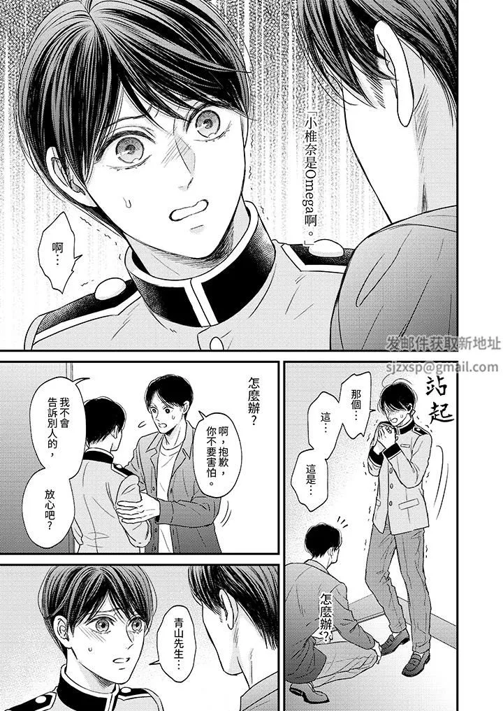 Omega的秘密藏在酒店裏第11話
