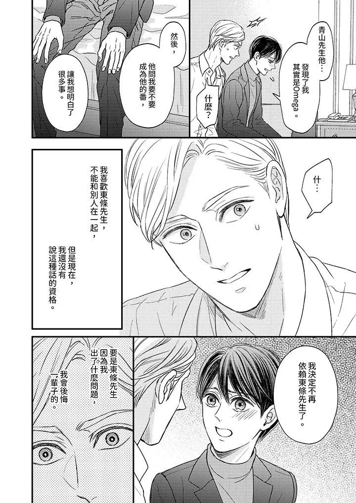 Omega的秘密藏在酒店裏第12話