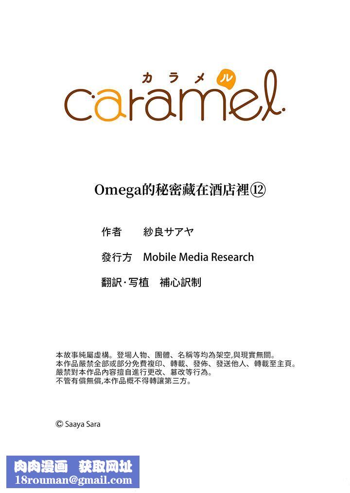 Omega的秘密藏在酒店裏第12话