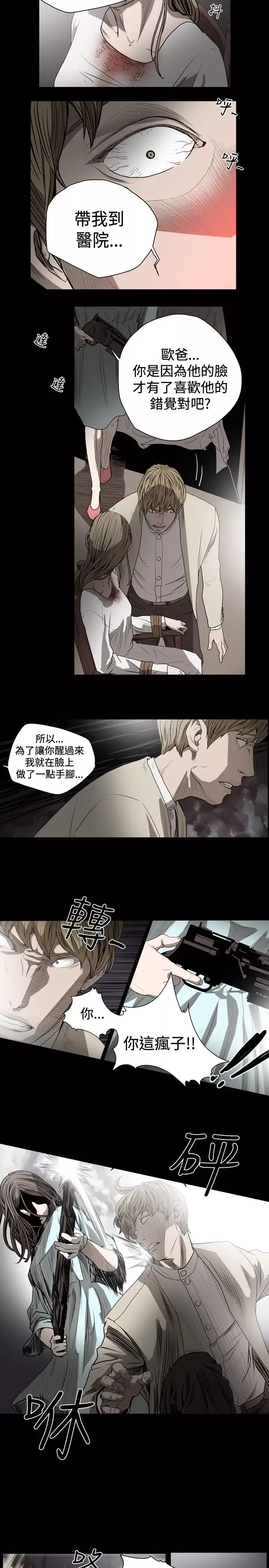 肤浅女第30话