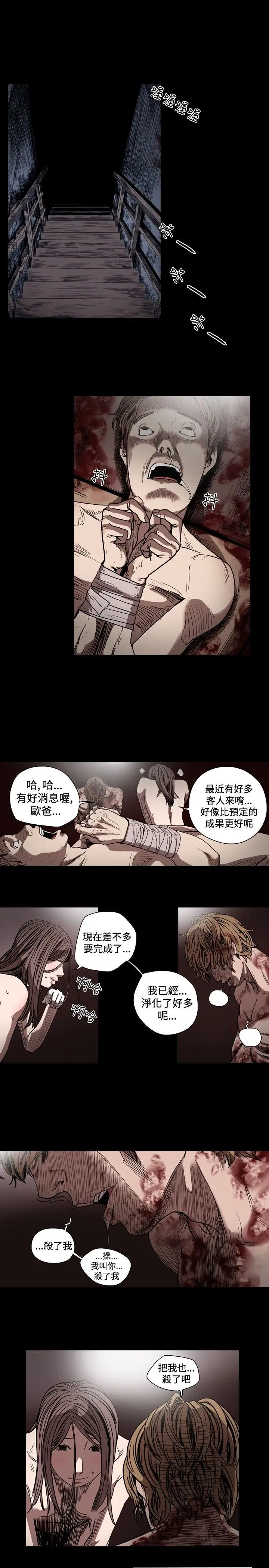 肤浅女第34话